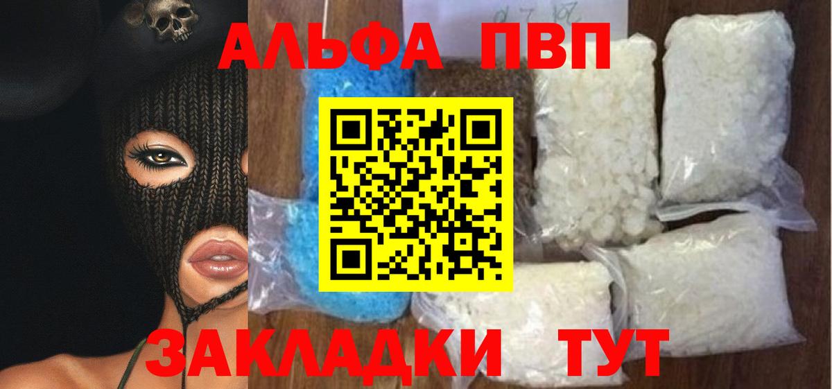 A-PVP VHQ  Вход с VPN  Alfa_PVP VHQ  Клинцы  Alpha PVP мука 