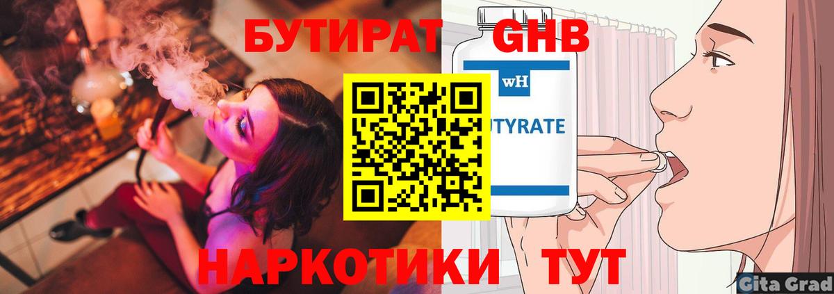 БУТИРАТ оксана  Вход с VPN  Клинцы 