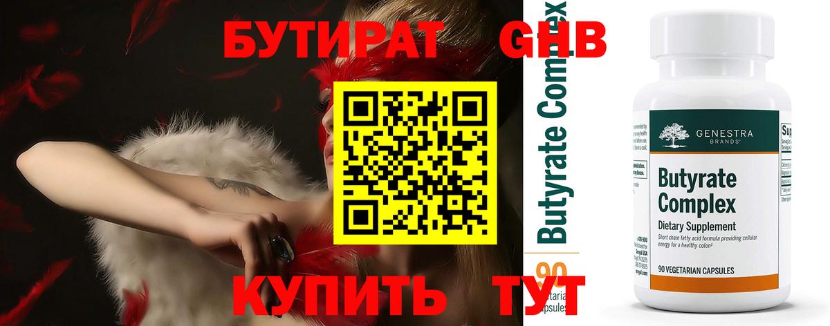 Бутират бутандиол Клинцы