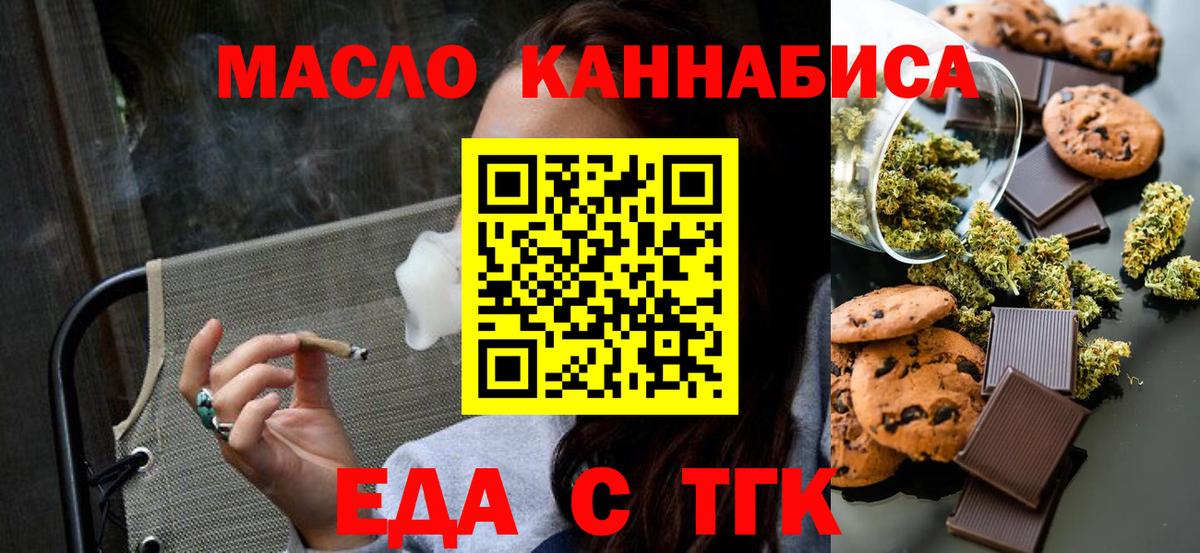Клинцы  Печенье с ТГК марихуана  Вход с VPN 