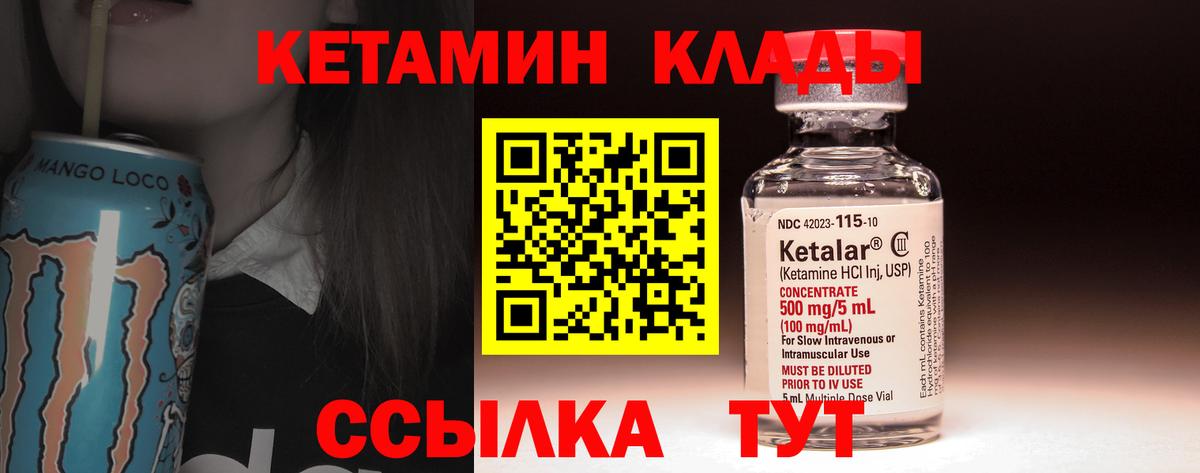 КЕТАМИН VHQ  КЕТАМИН ketamine  Клинцы  KRAKEN   Вход с VPN 