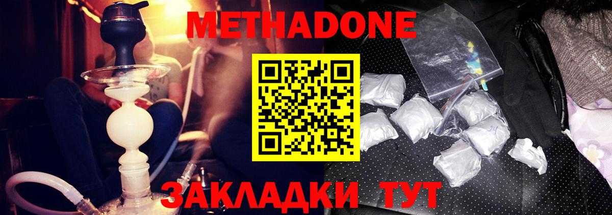 Клинцы  МЕТАДОН methadone  Вход с VPN 
