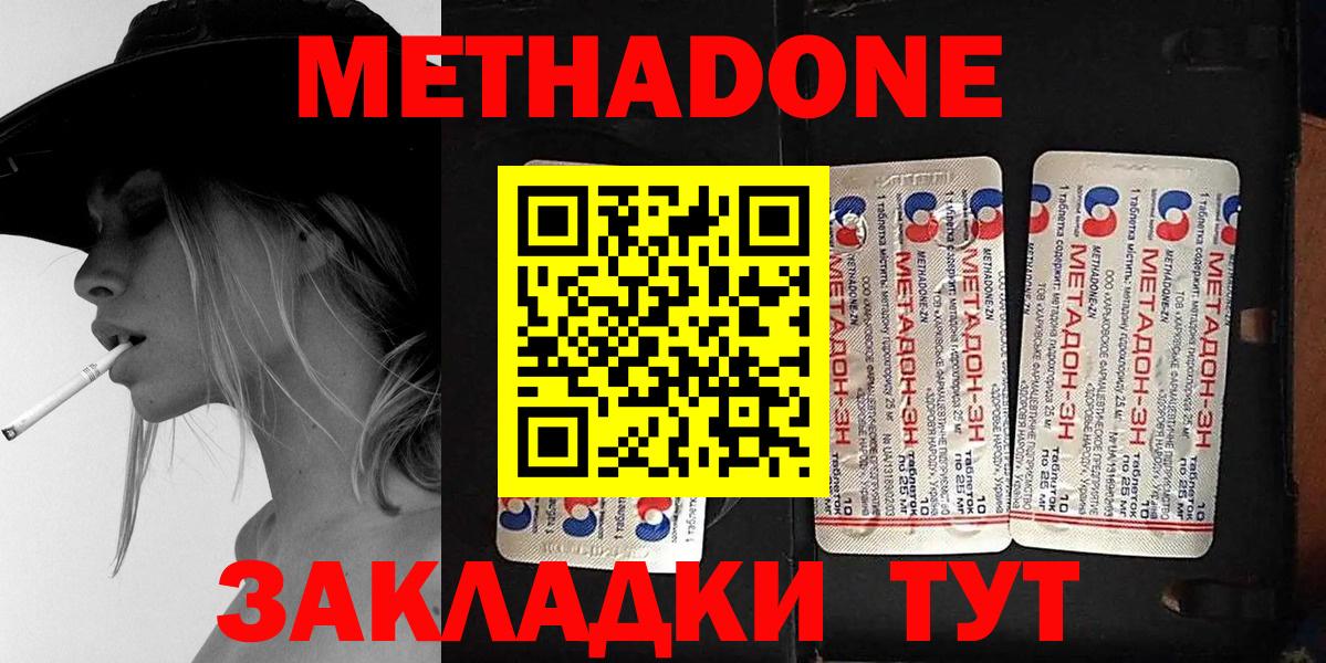 Метадон кристалл Клинцы